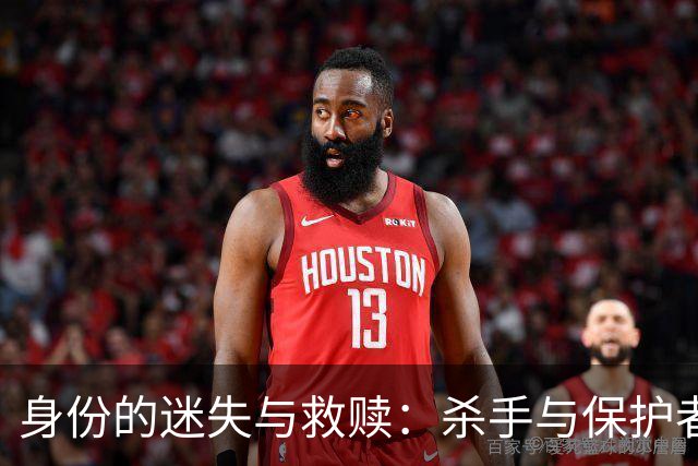 身份的迷失与救赎:杀手与保护者的双重角色分析